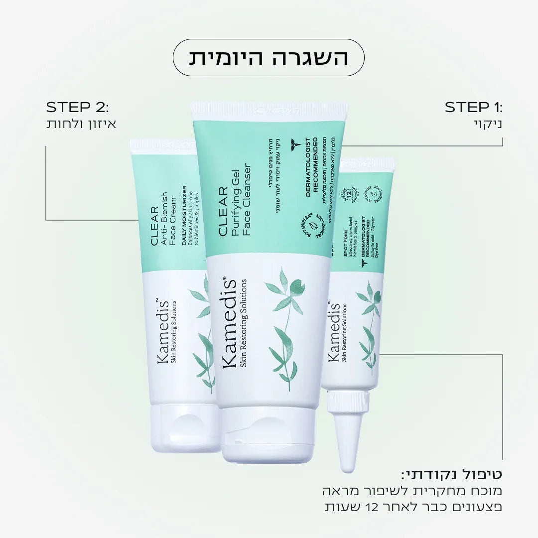 ערכה הוליסטית לעור שומני בפנים הנוטה לאקנה | CLEAR