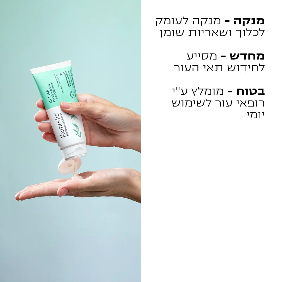 ערכה הוליסטית לעור שומני בפנים הנוטה לאקנה | CLEAR