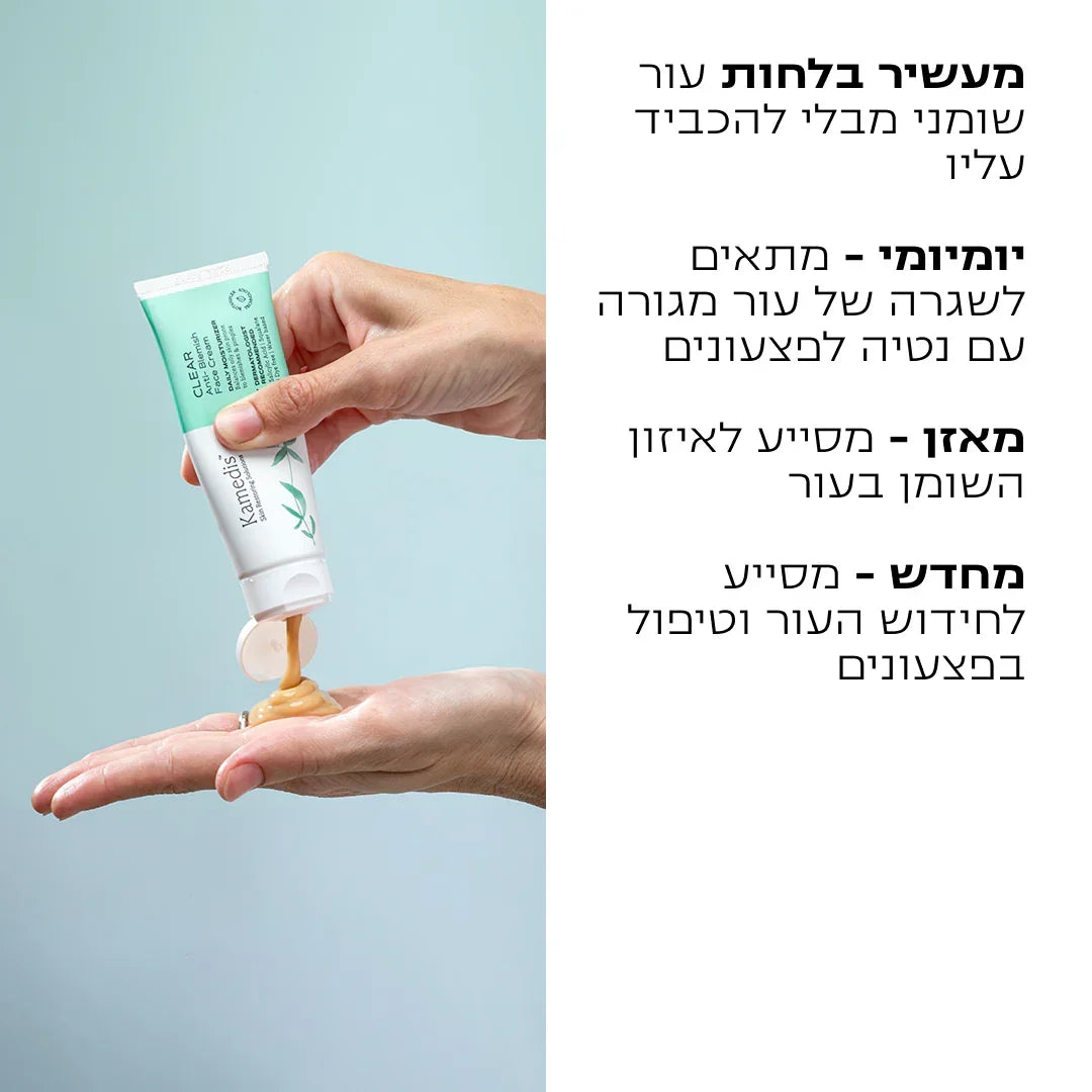 ערכה הוליסטית לעור שומני בפנים הנוטה לאקנה | CLEAR