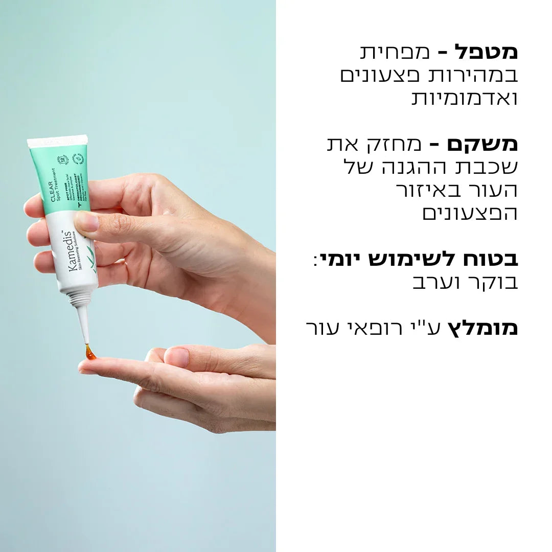 ערכה הוליסטית לעור שומני בפנים הנוטה לאקנה | CLEAR