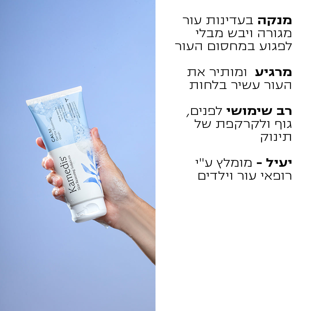ג'ל רחצה טיפולי לעור יבש עד יבש במיוחד - 3 יחידות | CALM