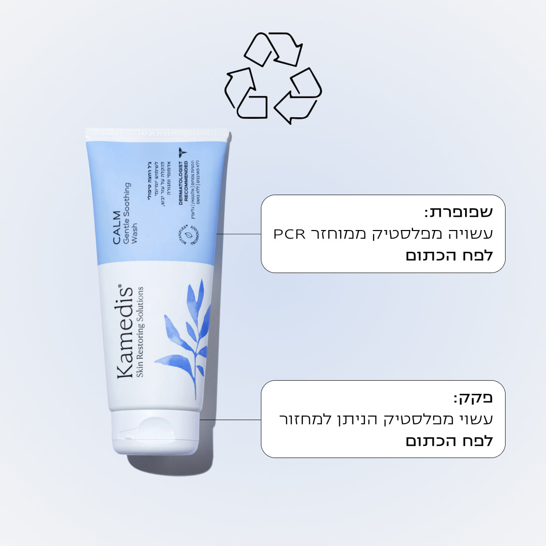 ג'ל רחצה טיפולי לעור יבש עד יבש במיוחד - 3 יחידות | CALM