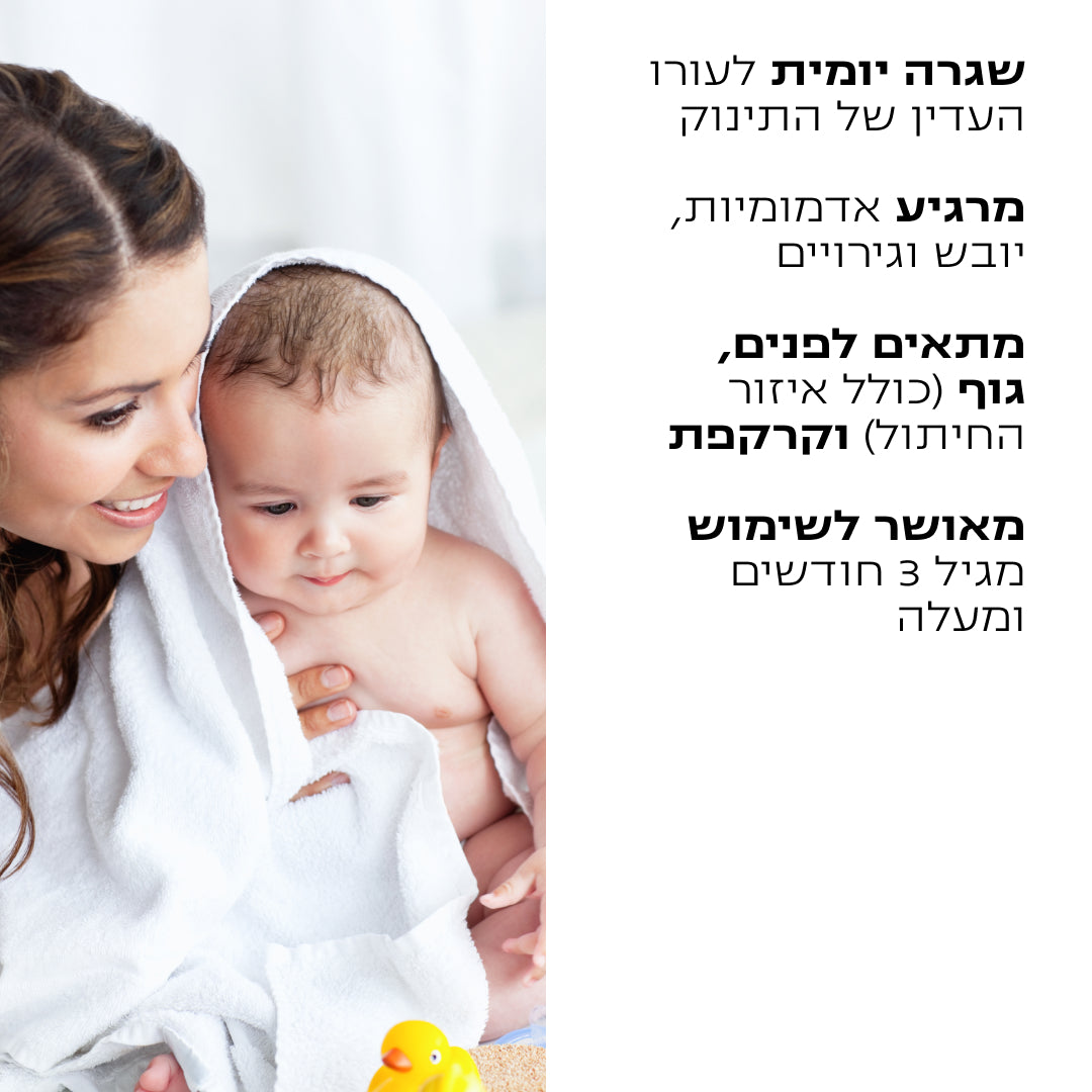 ערכת לשמירה על עור התינוק | CALM BABY