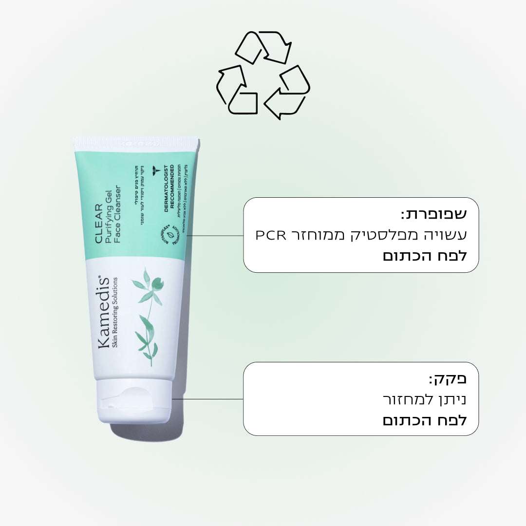 ג'ל לניקוי פנים לעור שמן הנוטה לפצעונים - 3 יחידות | CLEAR