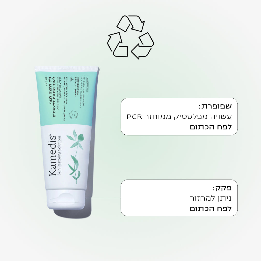 ג'ל רחצה לגוף לעור הנוטה לפצעונים | CLEAR