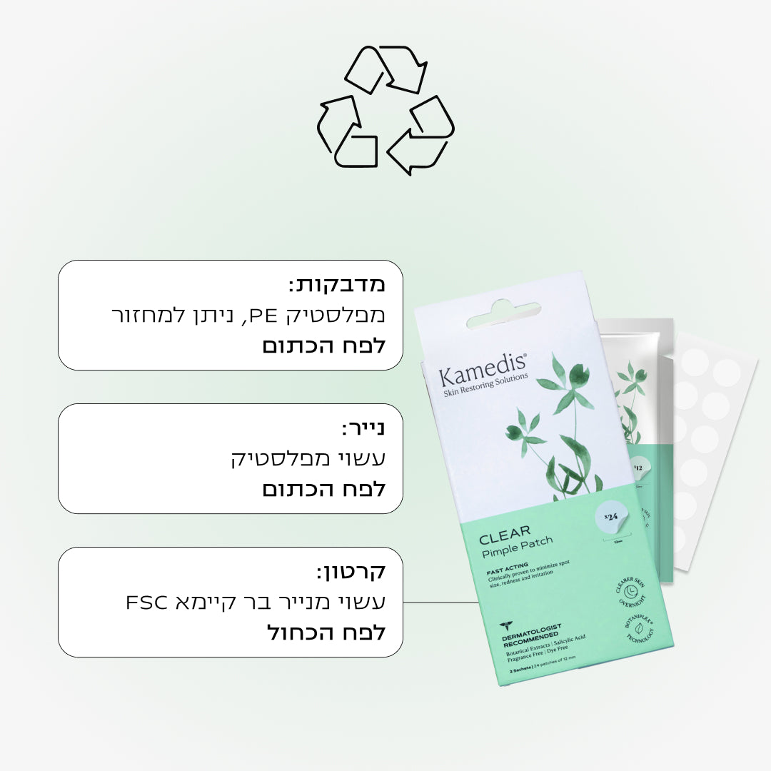 מדבקות לפצעונים | CLEAR