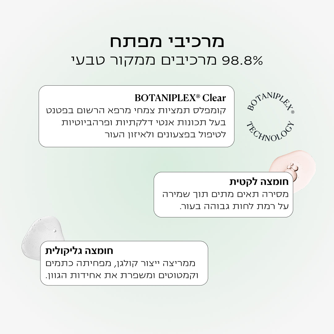 טונר לחידוש העור, פילינג וכיווץ נקבוביות | CLEAR