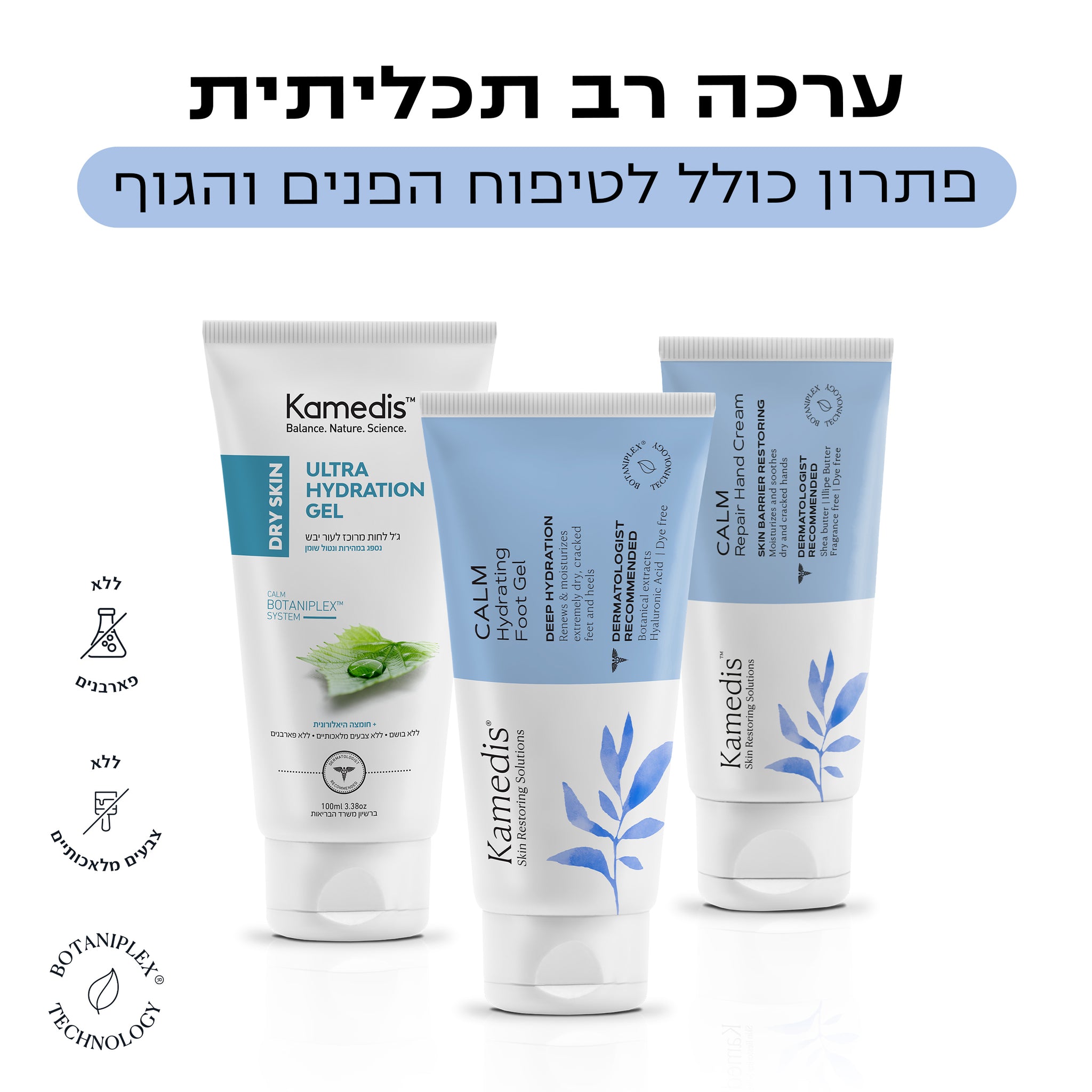 ערכת רב תכליתית | CALM