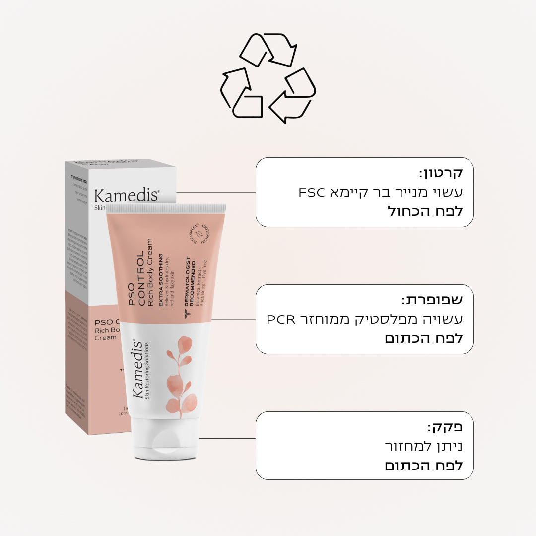 קרם גוף טיפולי לעור אדמומי, מגורה ומתקלף | PSO CONTROL