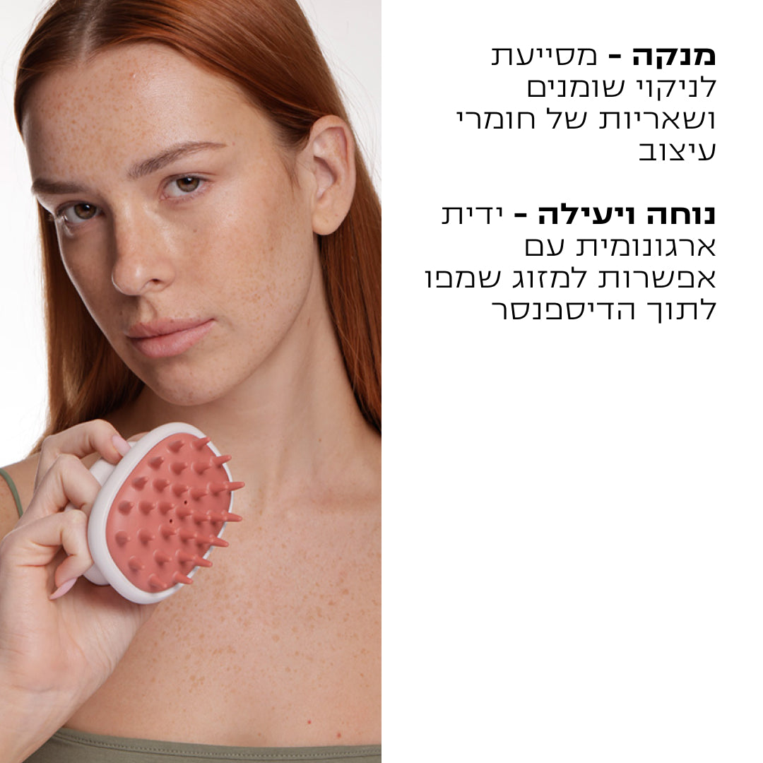 מברשת לחפיפה ועיסוי הקרקפת | SCALP CONTROL