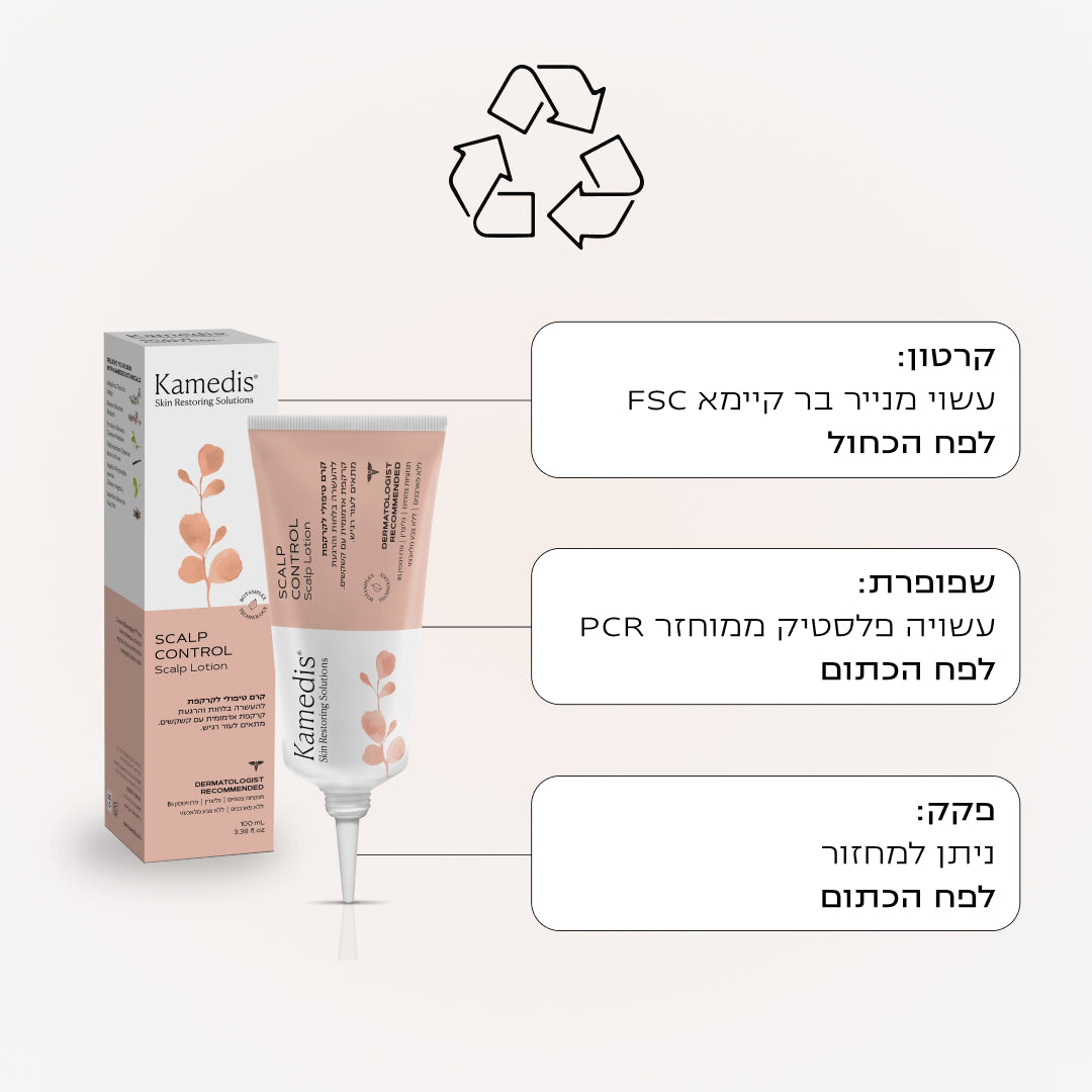 קרם טיפולי לקרקפת רגישה | SCALP CONTROL