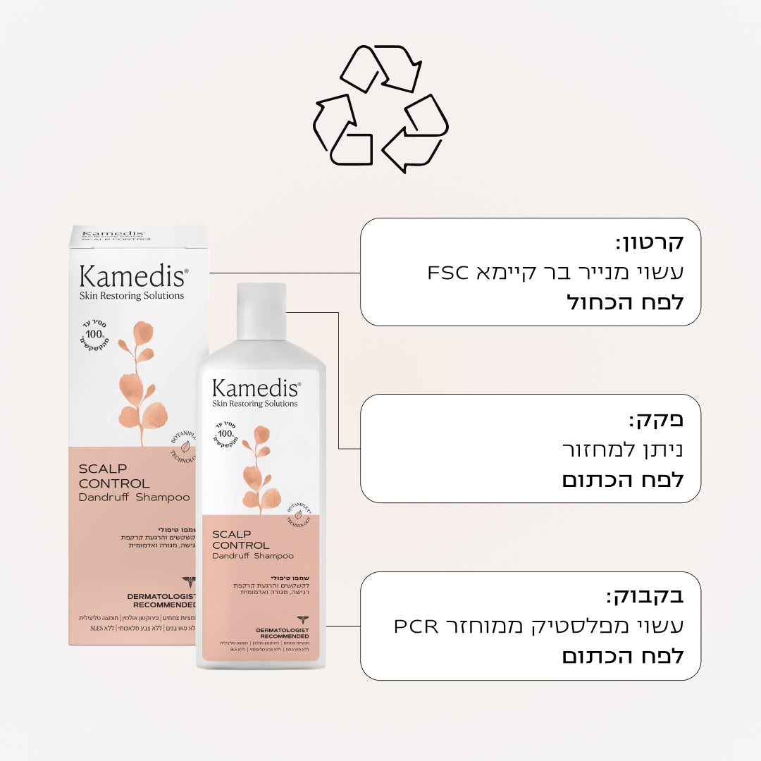 שמפו טיפולי לקשקשים והרגעת קרקפת רגישה | SCALP CONTROL