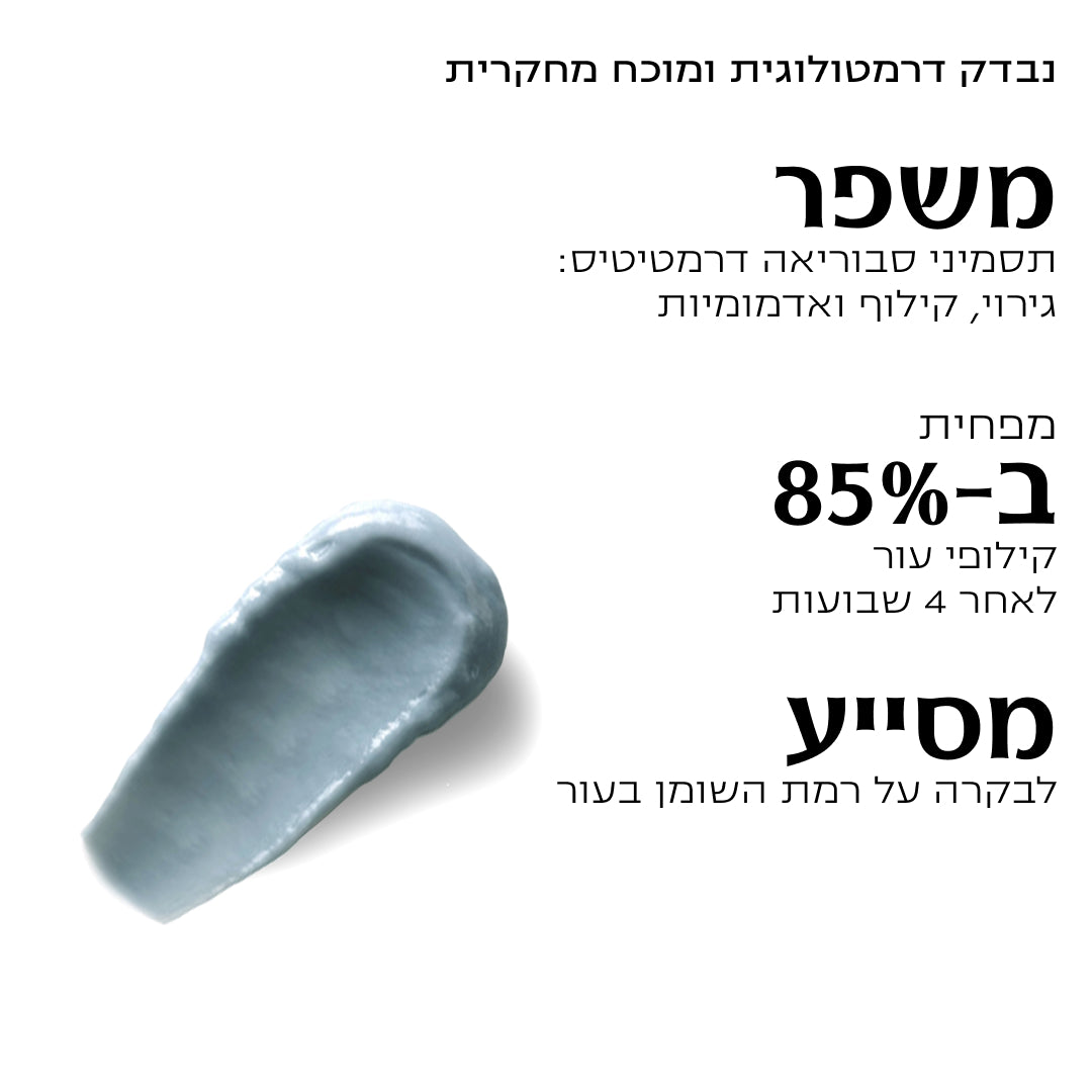 קרם פנים טיפולי לעור פנים אדמומי ומגורה | SEBO CONTROL (T-Zone)