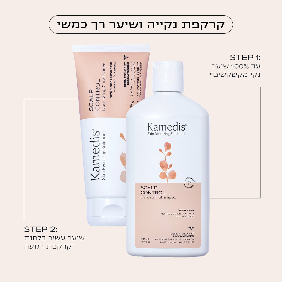 ערכה דו שלבית מוגדלת לטיפול בקשקשים, קרקפת מגרדת ויבשה | SCALP CONTROL