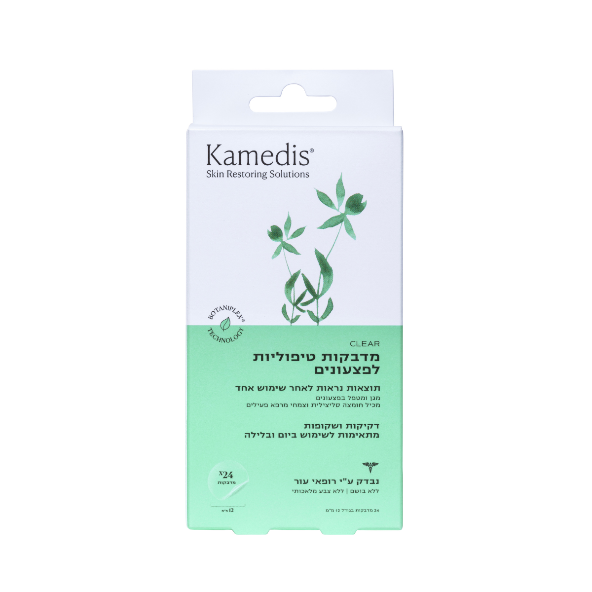 מדבקות טיפוליות לפצעונים | CLEAR