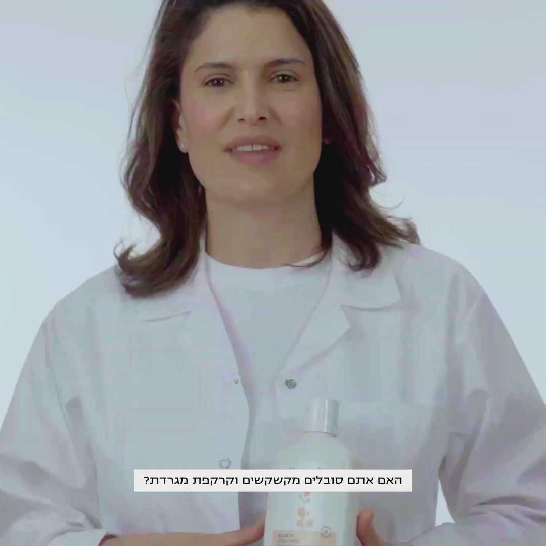 מרכך עשיר להזנת השיער | SCALP CONTROL