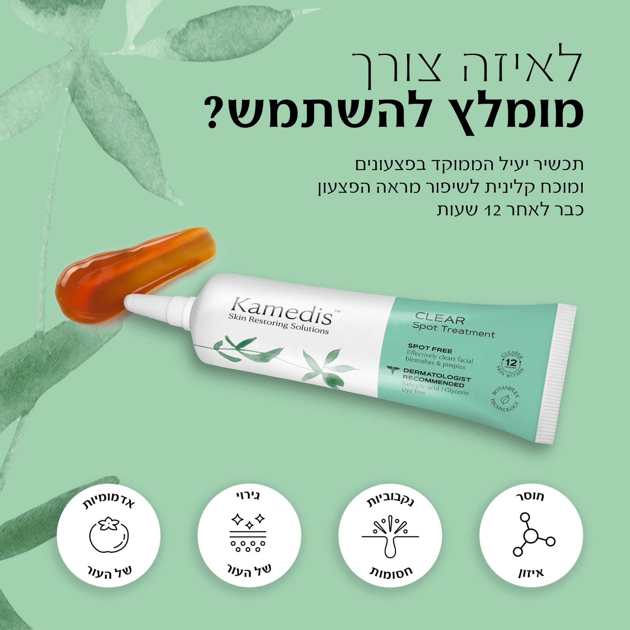 טיפול נקודתי ומהיר לפצעונים - 3 יחידות | CLEAR
