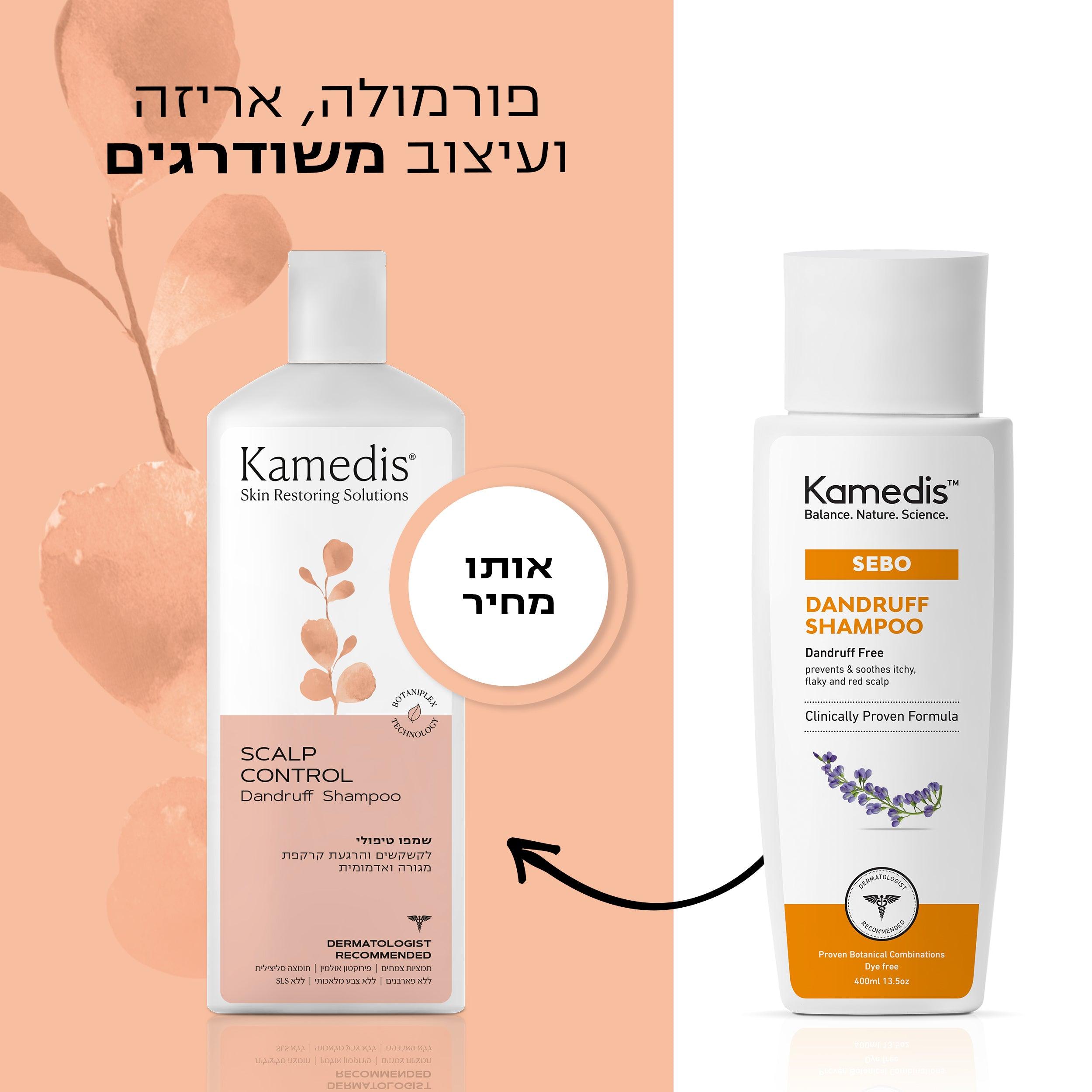 שמפו טיפולי נגד קשקשים - 3 יחידות | SCALP CONTROL DANDRUFF SHAMPOO - קמדיס