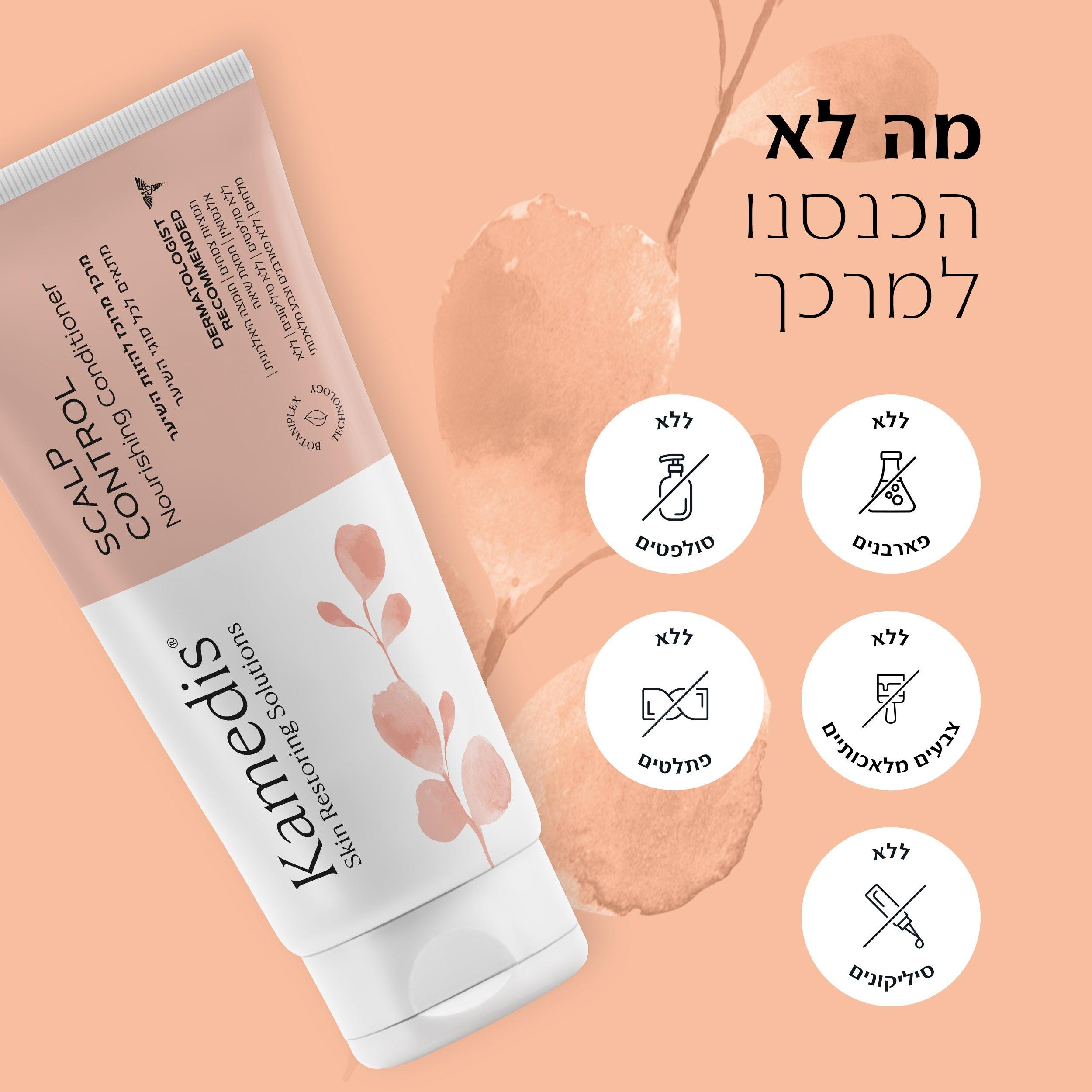 מרכך מרוכז להזנת השיער - 3 יחידות | Scalp Control Nourishing Conditioner - קמדיס